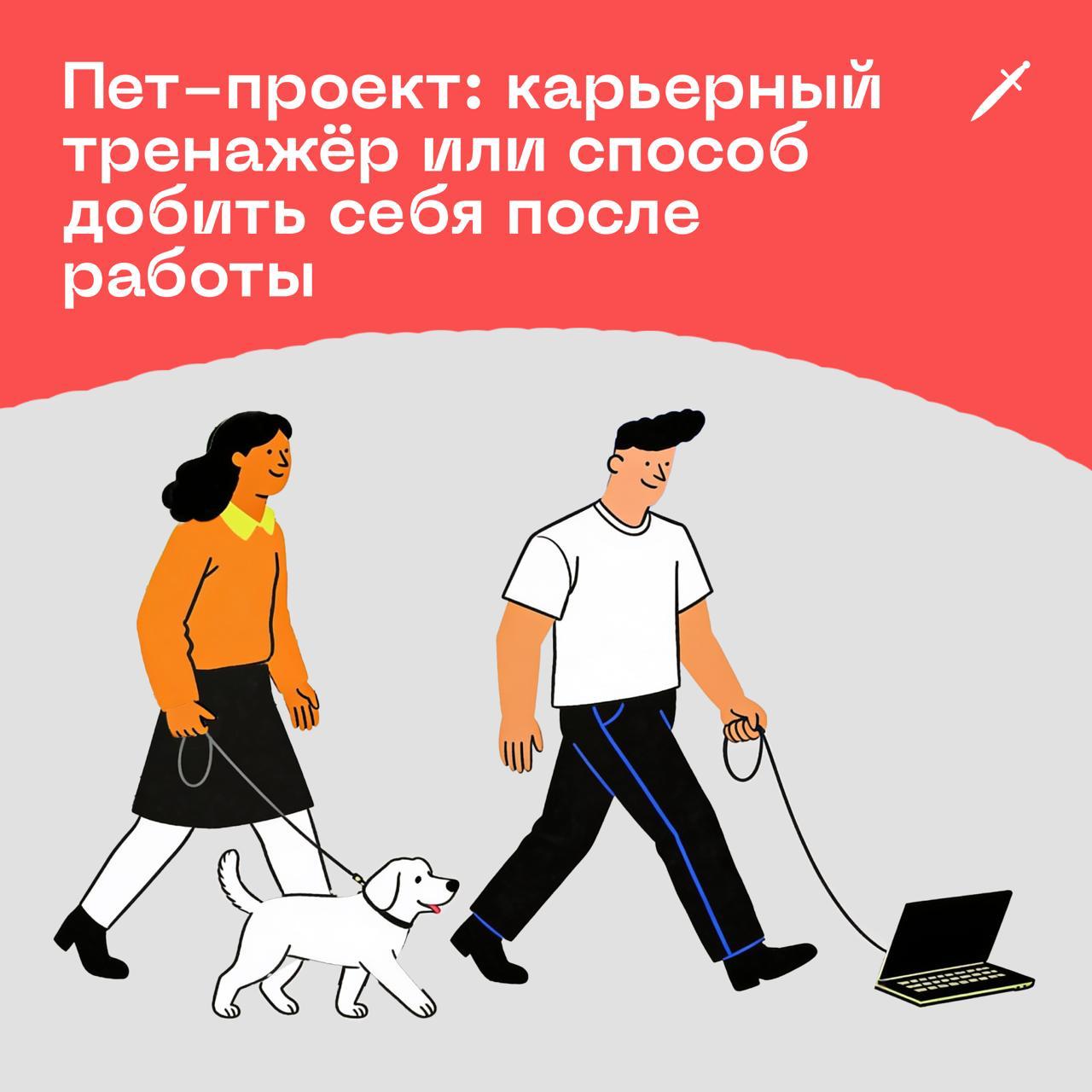Пет-проекты. 