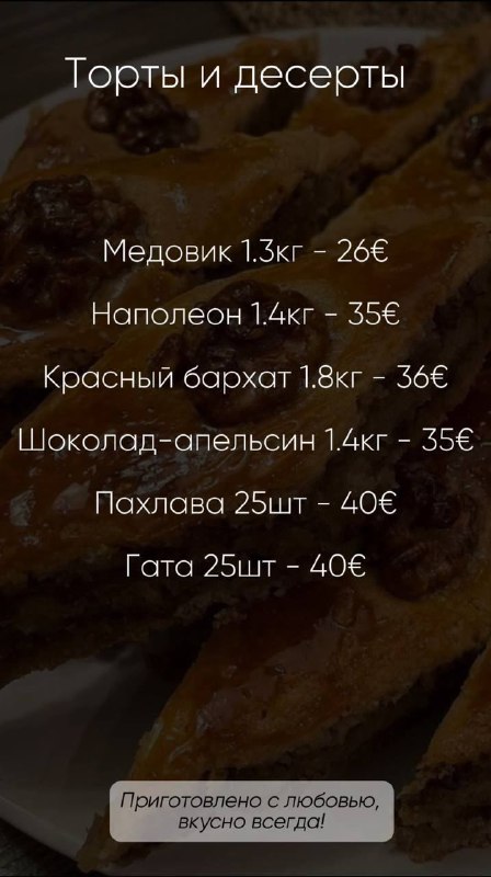 На выходных у друзей в гостях я ел вкуснейший медовик