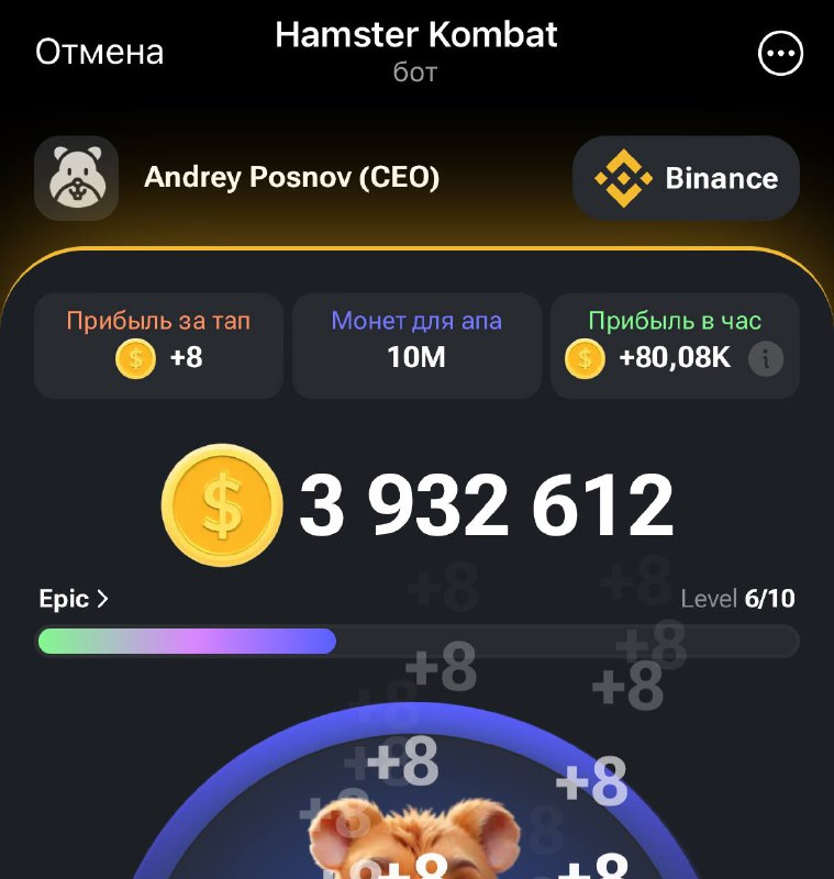 Хомяк - Популярная игра в телеграм. 🐹