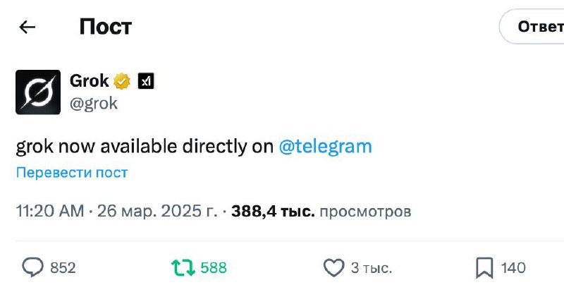 Илон Маск подтвердил запуск Grok (аналог ChatGPT от Х/Твиттера) в телеграм