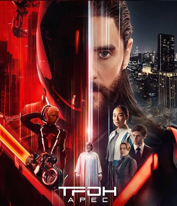 Трон: Арес. Сходил в кино